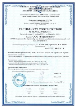 2021.07.16 Иваново - Песок для строительных работ, месторождение карьер Петровское, ГОСТ 8736-2014.